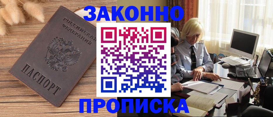 прописка в квартире в Грозном