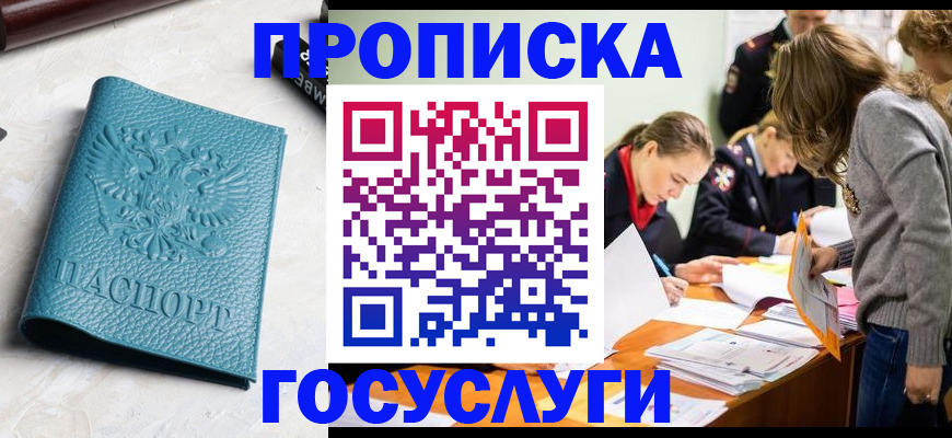 прописка поиск в Грозном