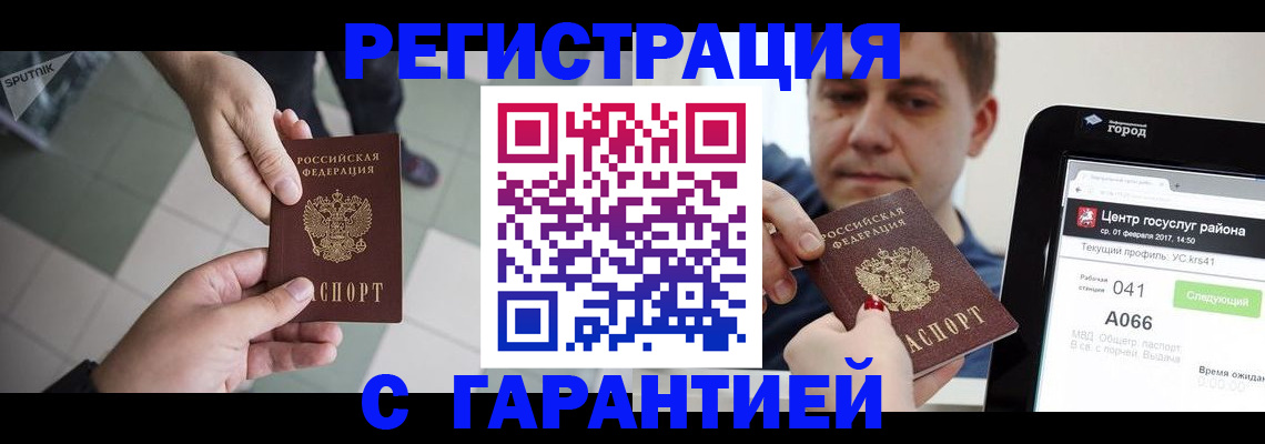 прописка 2025 в Грозном