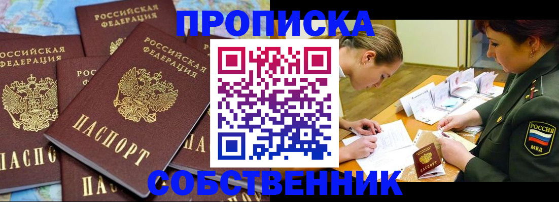 временная регистрация законно в Грозном