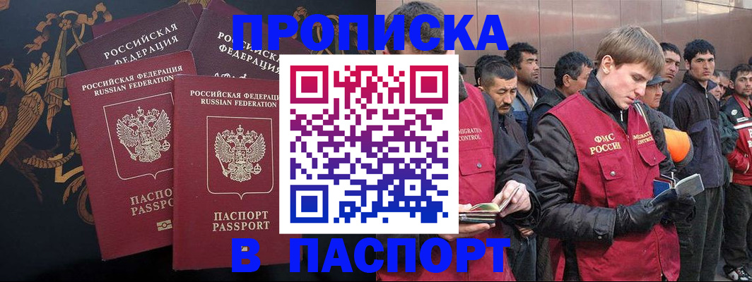 временная регистрация законно в Грозном